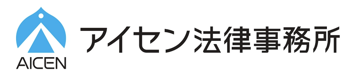 アイセン法律事務所